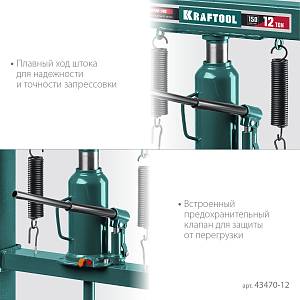 KRAFTOOL PMW-12, 12 т, гидравлический пресс с домкратом и возвратными пружинами (43470-12)